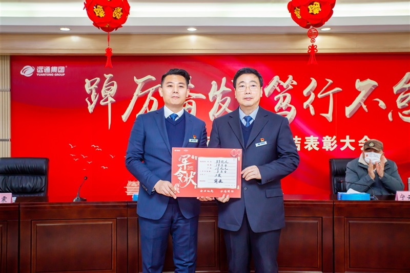 【踔厉奋发 笃行不怠】远通集团2021年度总结表彰大会线上举行！#8663