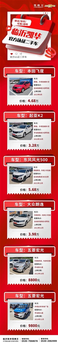 【远通精品二手车推荐】4S店认证车源，精品好车8000元起！#10287