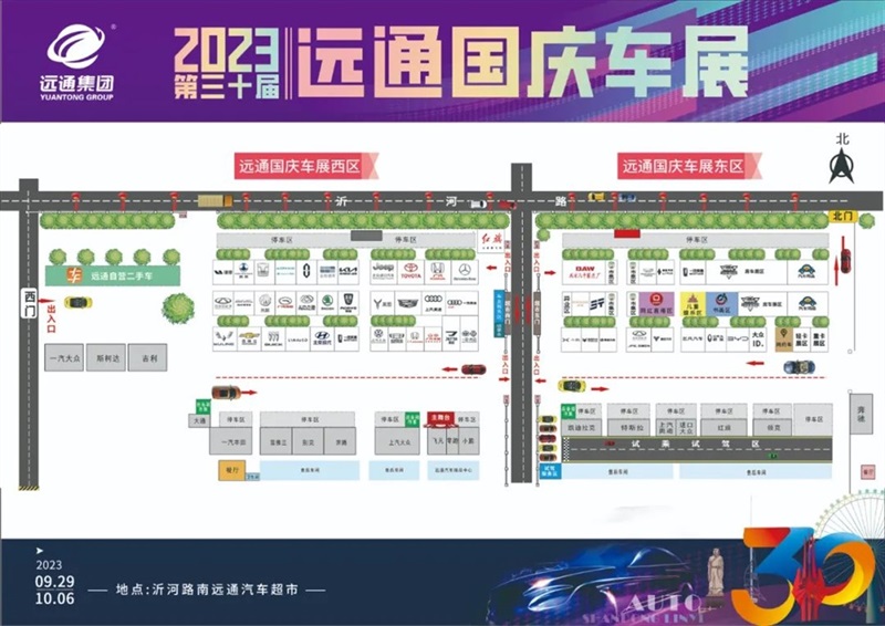 远通国庆车展倒计时！观展攻略和福利送上！#10598