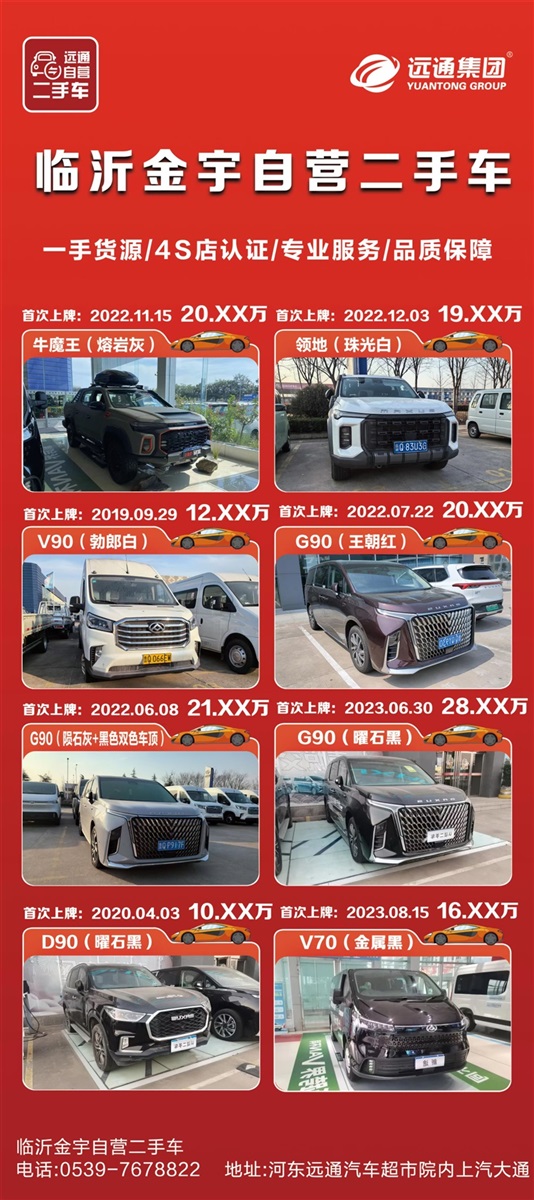 金宇二手车