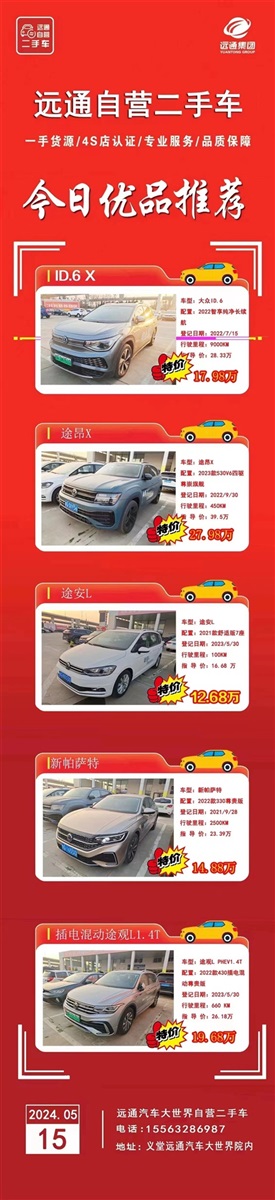 【远通精品二手车推荐】精品好车，数量有限！#11334